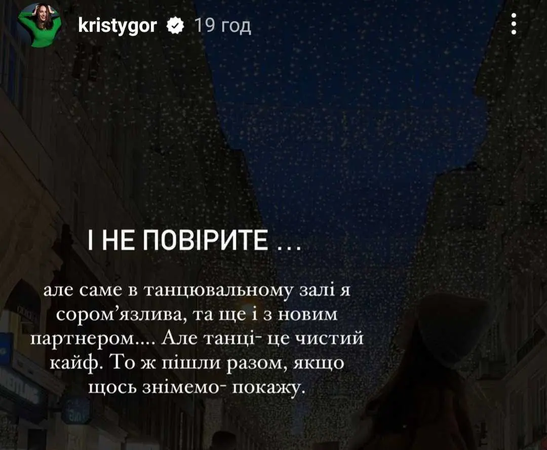 Скріншот зі сторіз Христини