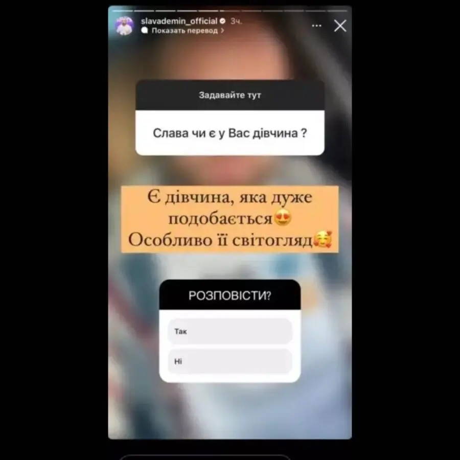 Спілкування Слави з прихильниками