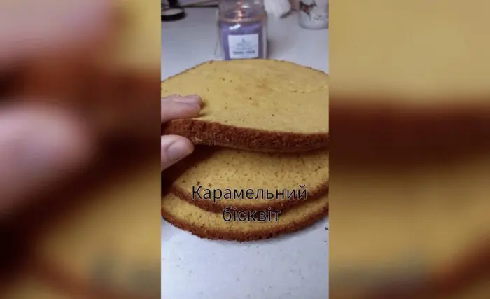 Як виглядає готовий карамельний бісквіт