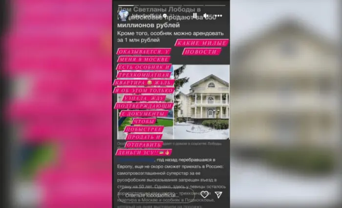 Світлана Лобода спростувала продаж будинку