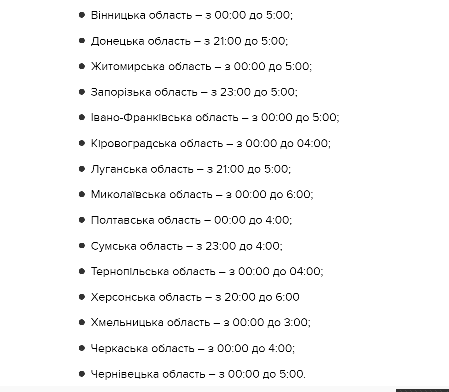 Чи будуть зміни комендантської години під час Великодня