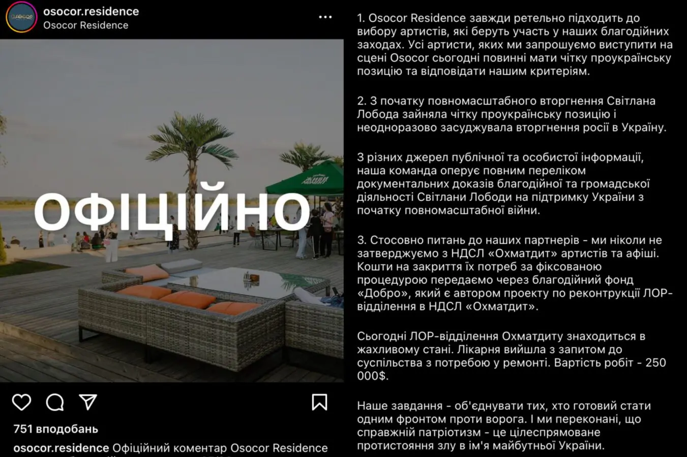 Світлану Лободу захистили перед хейтерами в Мережі
