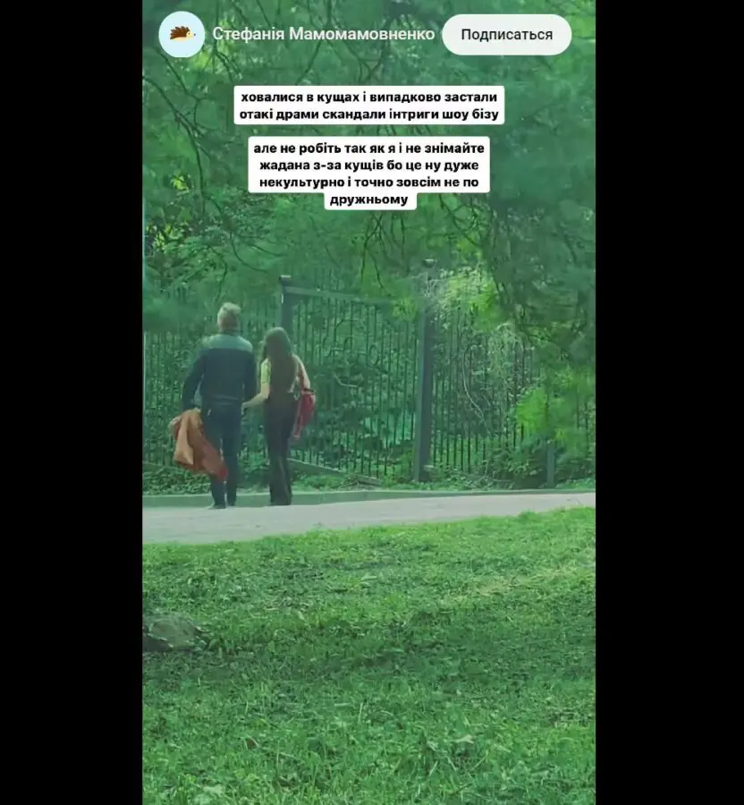 Сергій Жадан та Христина Соловій гуляють в парку за руки