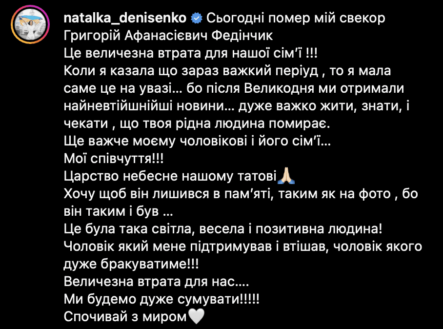 Наталка Денисенко розповіла про втрату близької людини