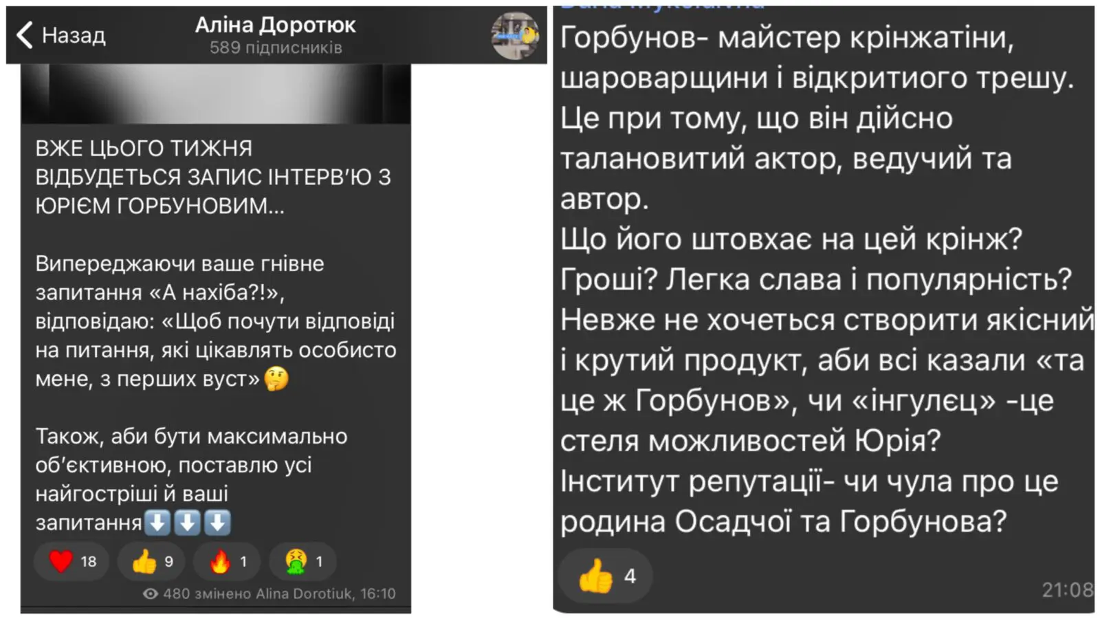 Аліна Доротюк анонсувала інтервʼю з Юрієм Горбуновим