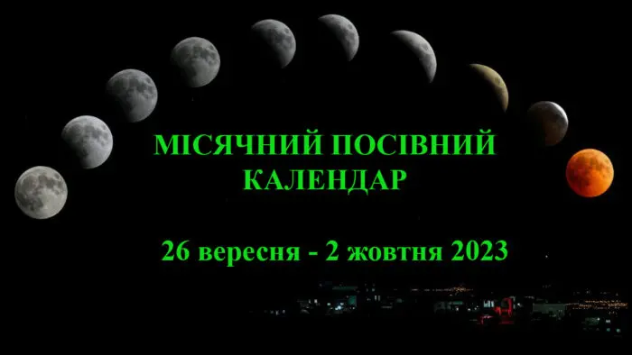 Корисні поради на 26 вересня – 2 жовтня