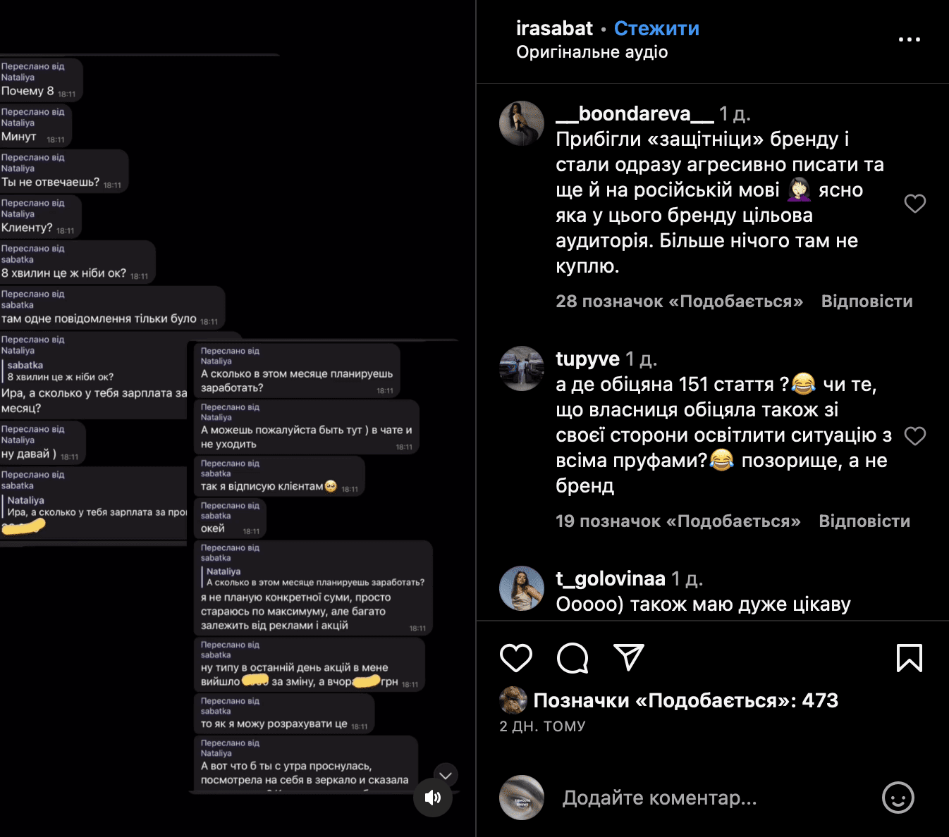 Конфлікт екс-працівниці українського бренду Skinz з його власницею