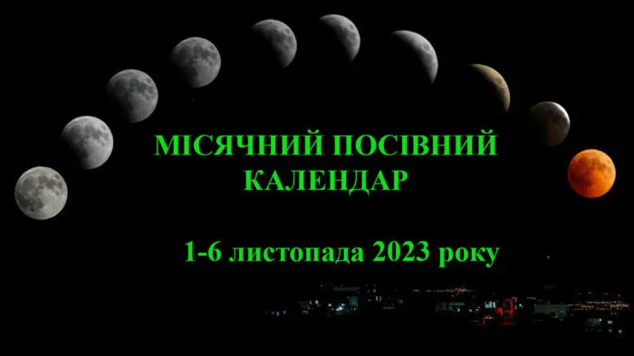 з 1 по 6 листопада Місяць перебуває у спадній фазі