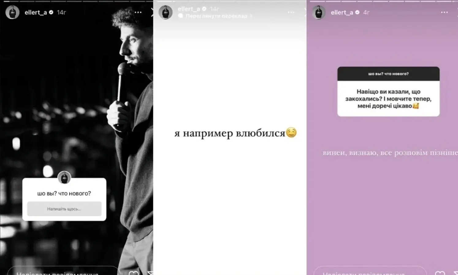 Олександр Еллерт розповів, що закохався