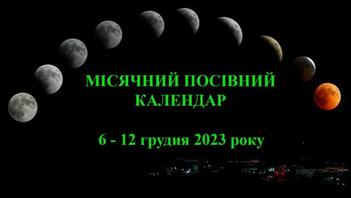 Астрологи рекомендують періодично заглядати в Місячний посівний календар