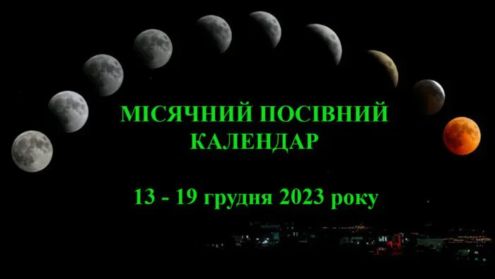 Поради астрологів на 13-19 грудня