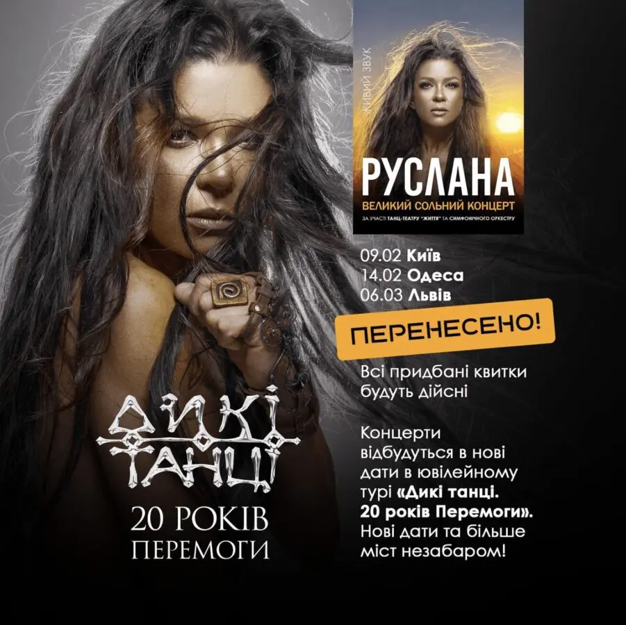 Руслана переносить свої концерти 
