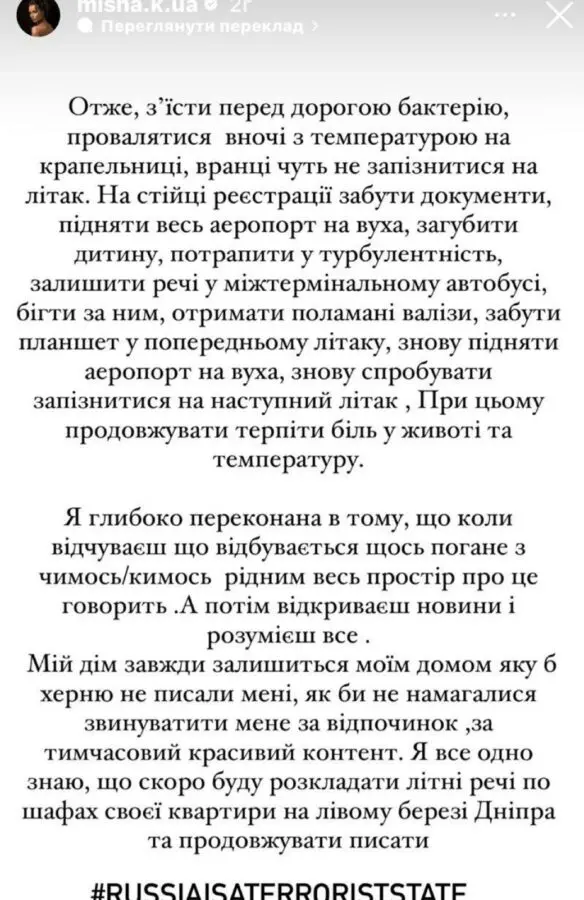 Ксенія Мішина розповіла, як загубила сина в аеропорту