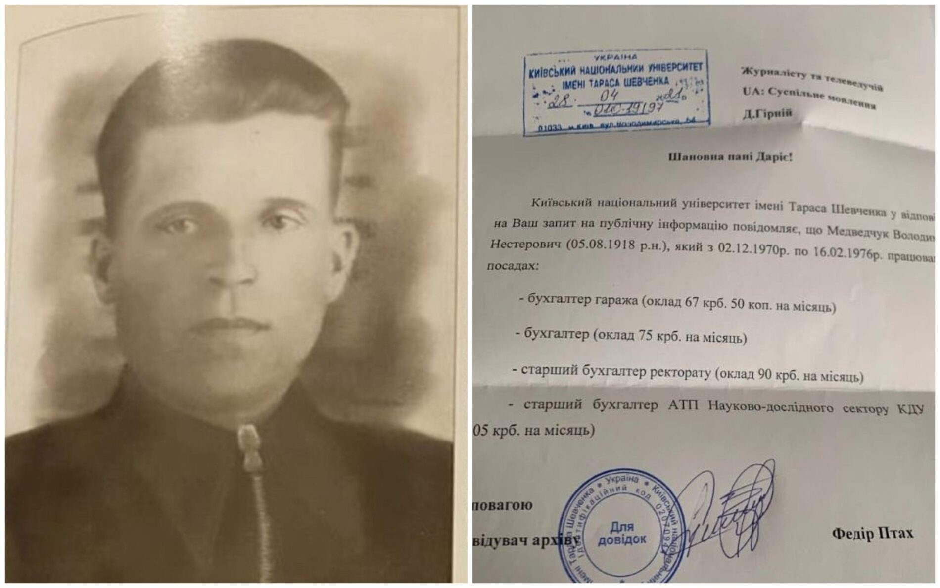 Документ, у якому зазначене місце роботи Володимира Медведчука