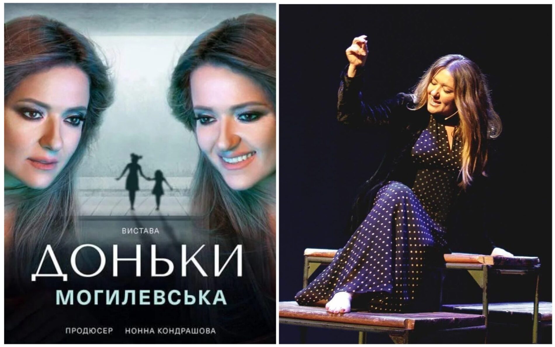 Афіша вистави "Доньки" та момент з виступу Могилевської у виставі "Я вдома"