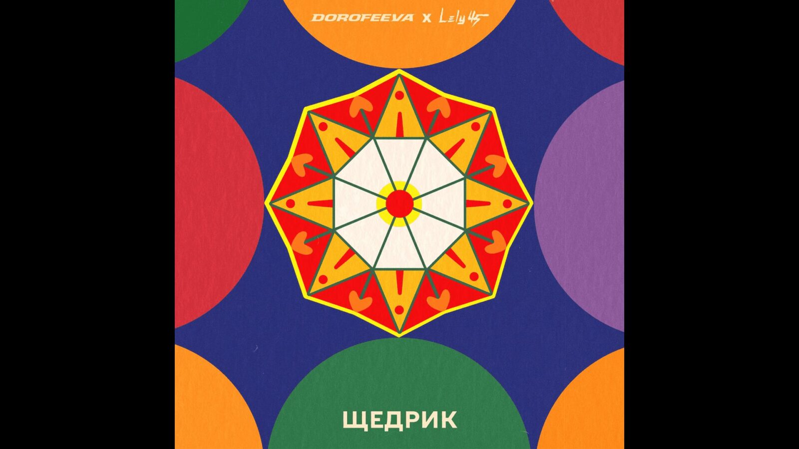 Обкладинка нового виконання Щедрика