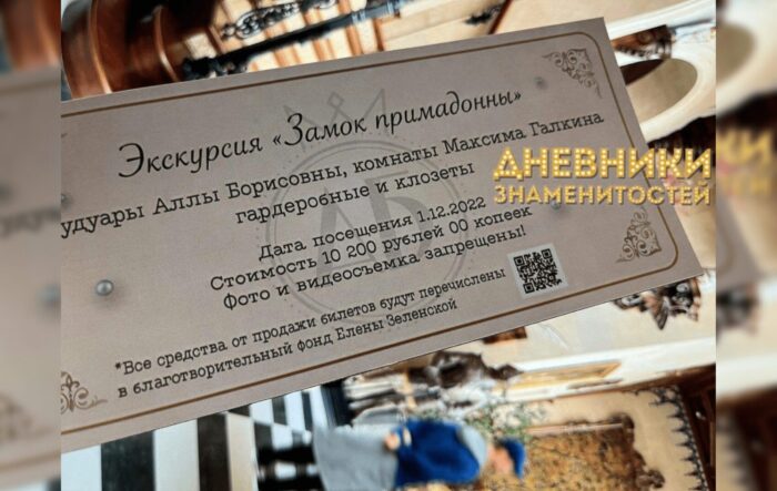 У мережі показали фотографію вхідного квитка на екскурсію замком Пугачової у Підмосков'ї
