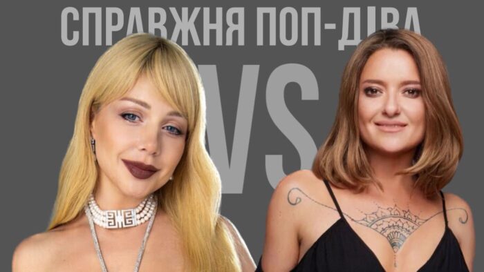 Тіна Кароль чи Наталія Могилевська: хто з співачок став справжньою поп-дівою