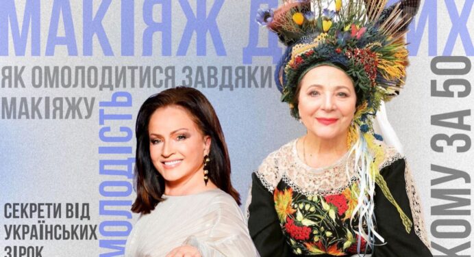 Секрети макіяжу для жінок за 50 на обличчях зіркових красунь: сестри Сумські, Софія Ротару, Ніна Матвієнко 