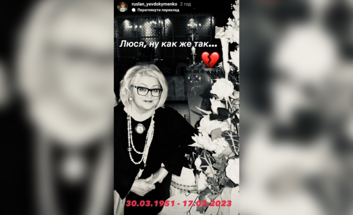 Руслан Євдокименко повідомив на своїй сторінці в Інстаграм про втрату в родині