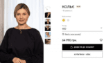 Перша леді України в кольє за 65 тисяч гривень 