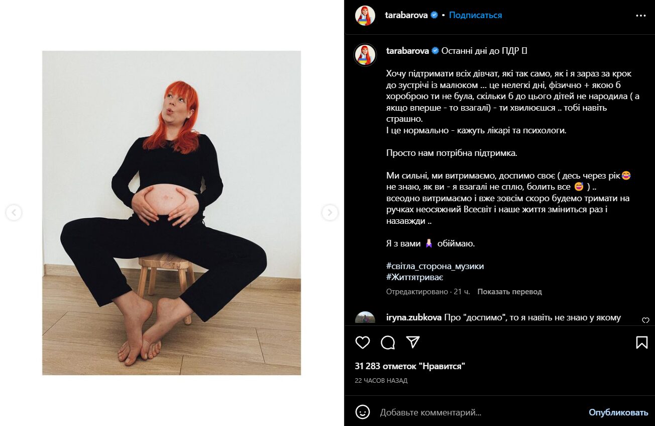 Світлана Тарабарова звернулася до вагітних жінок