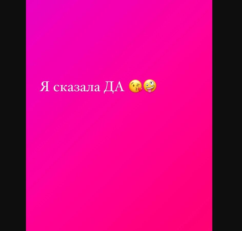 Слава Камінська знову виходить заміж