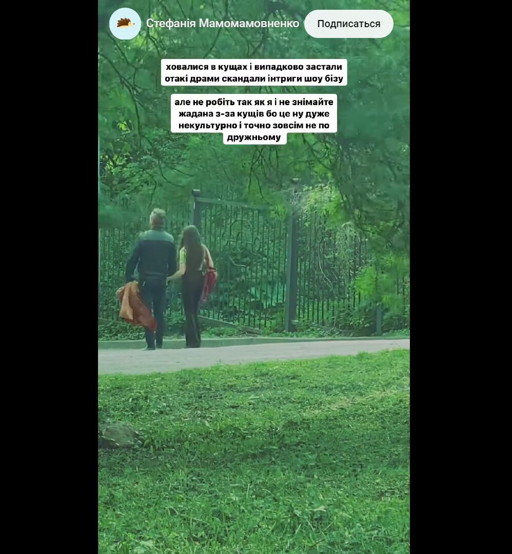 Сергій Жадан та Христина Соловій гуляють в парку за руки 