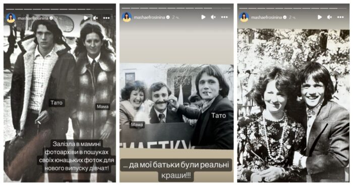 Маша Єфросиніна показала архівні фотографії своїх батьків
