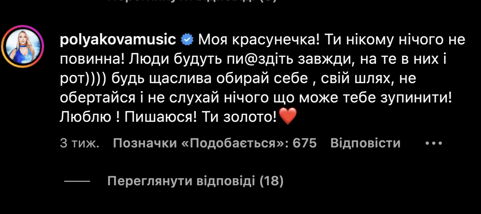 Оля Полякова захищає свою доньку Машу