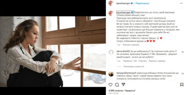 Alyosha вибачилась перед підписниками за критику українок, які не виїхали за кордон