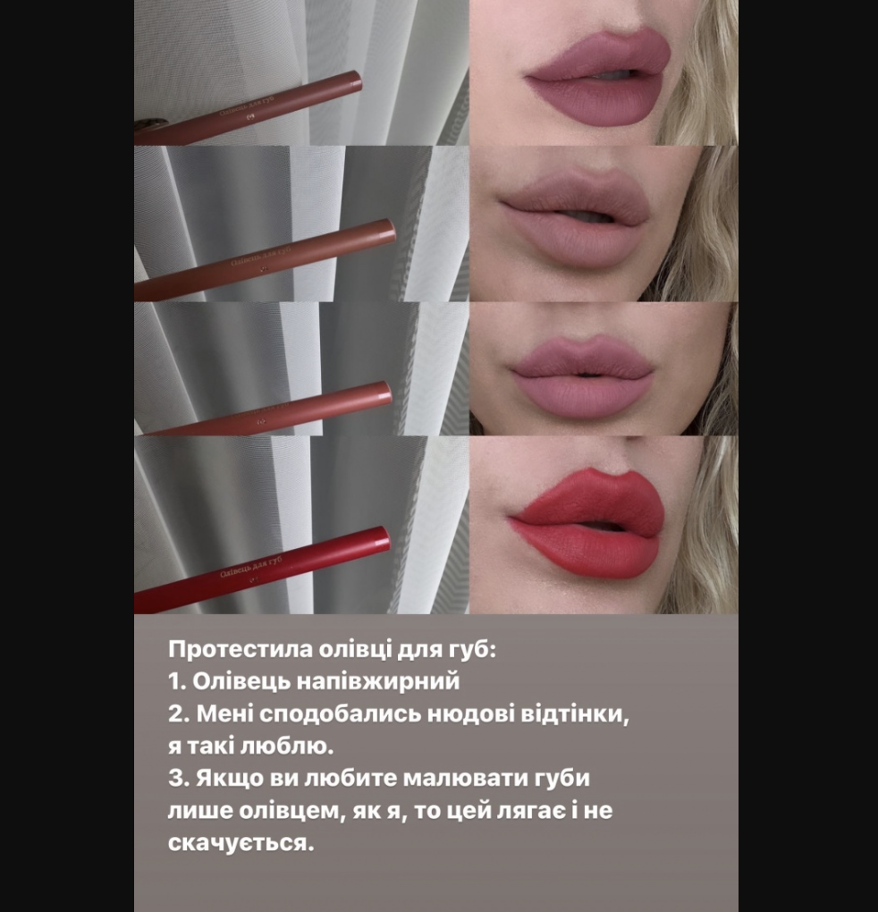 Леся Нікітюк розповіла про трендові олівці для губ