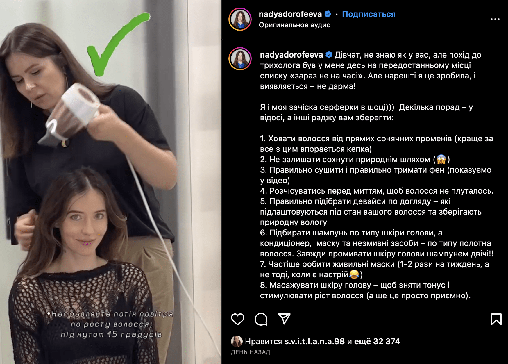 Надя Дорофєєва розповіла про свій догляд за волоссям