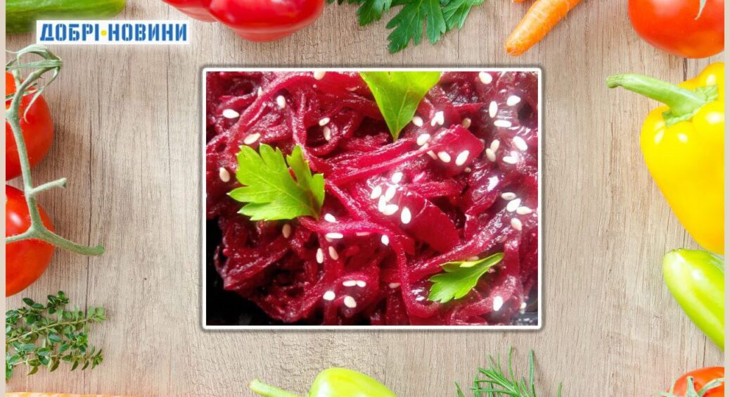 Приготували борщ, а буряк ще залишився? Як із залишків продукту зробити витвір мистецтва – незамінний рецепт 