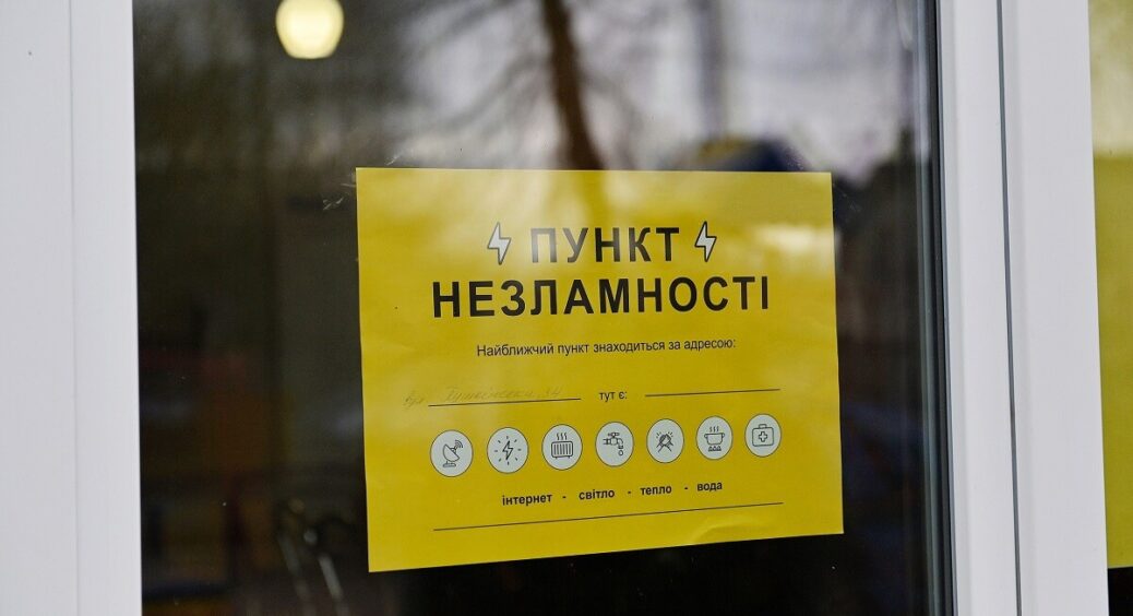Як раніше вже не буде: в уряді презентували новий спосіб пошуку “Пунктів незламності” під час блекаутів 