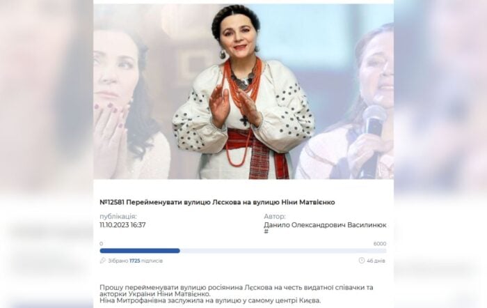 У мережі обурились через пропозицію перейменувати вулицю на честь Ніни Матвієнко