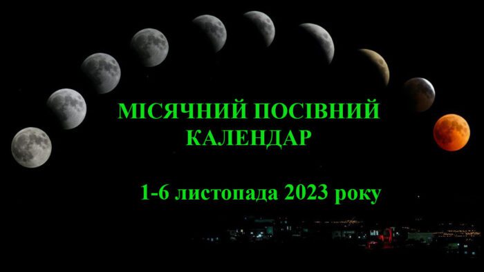 з 1 по 6 листопада Місяць перебуває у спадній фазі