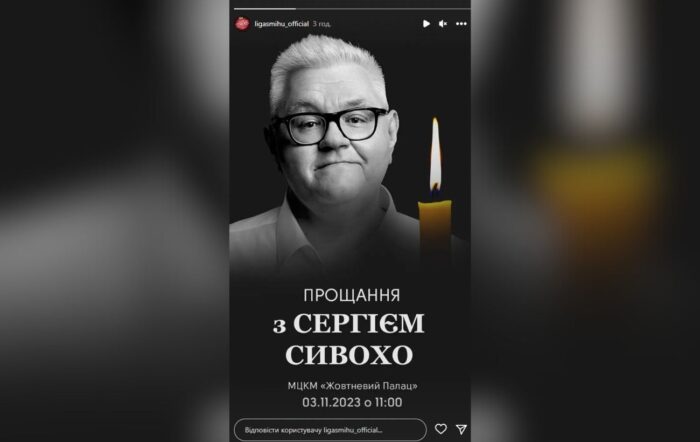 У мережі повідомили про те, де відбудеться церемонія прощання з Сергієм Сивохою