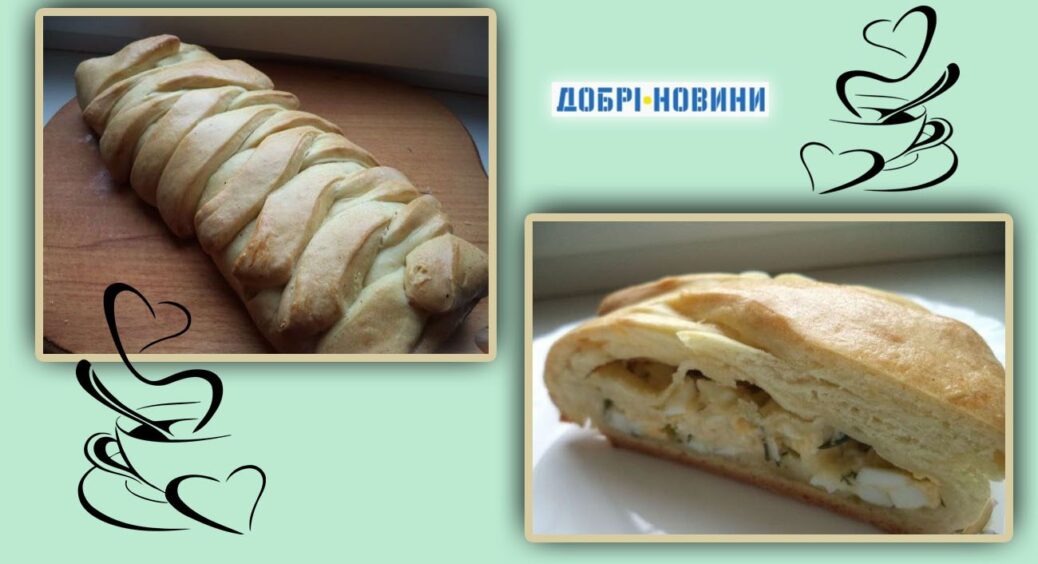 Прості рецепти домашньої кухні: пиріг “Косичка” із сирного тіста. Смачна страва на сніданок чи обід 
