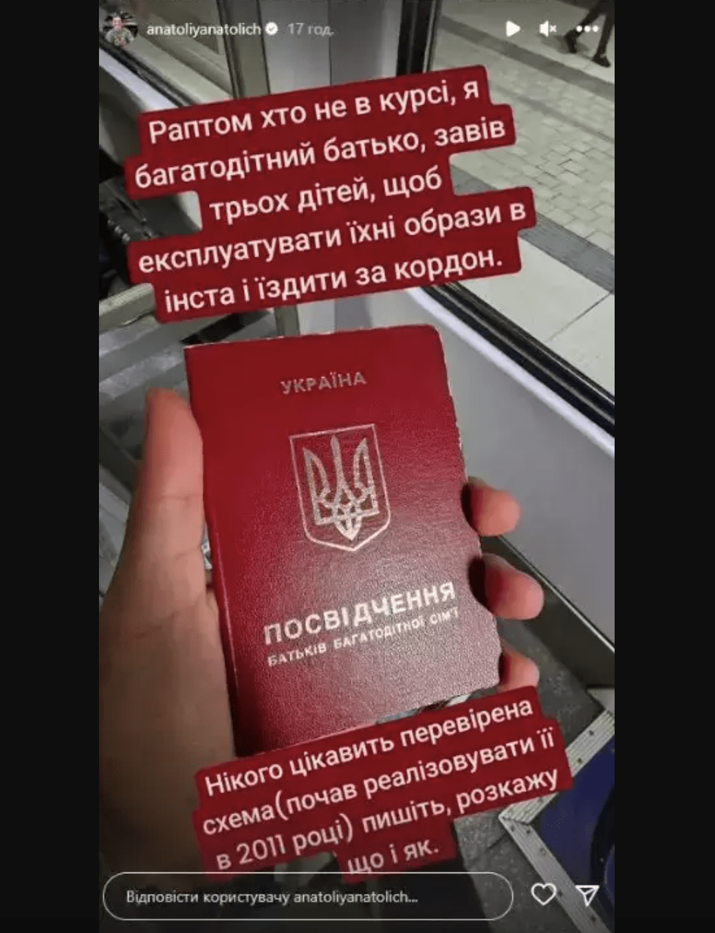 Анатолій Анатоліч прокоментував свій виїзд за кордон