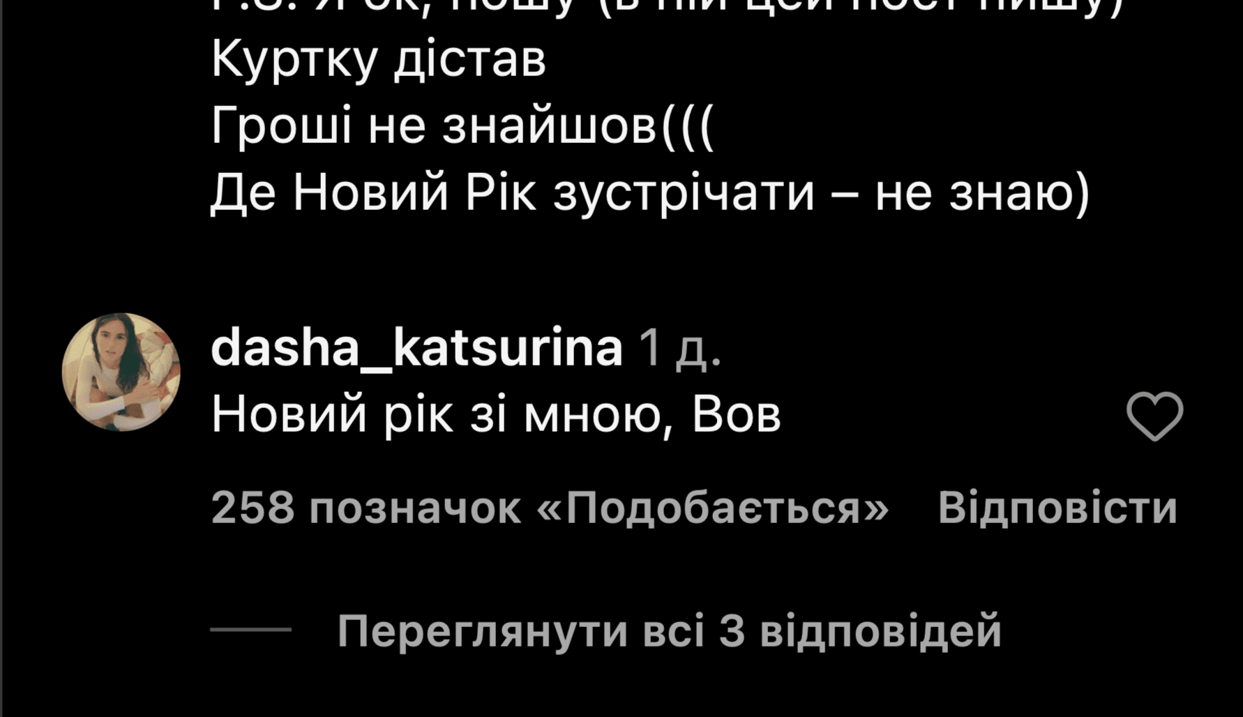Кацуріна розповіла, де Дантес зустріне Новий рік