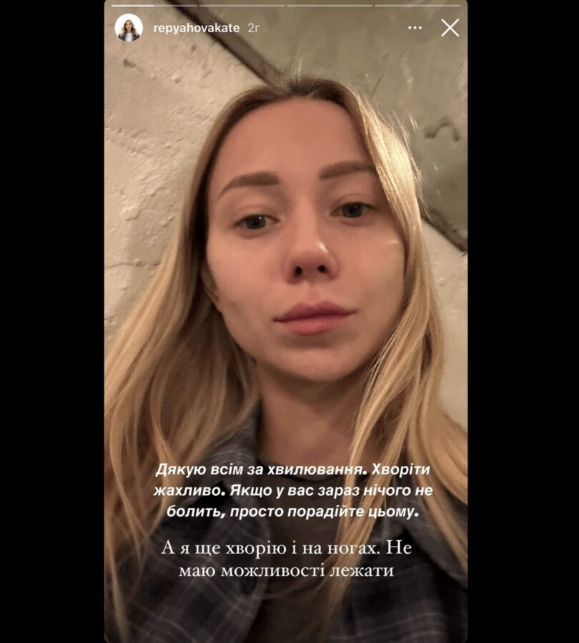 Катерина Репяхова розповіла про погане самопочуття