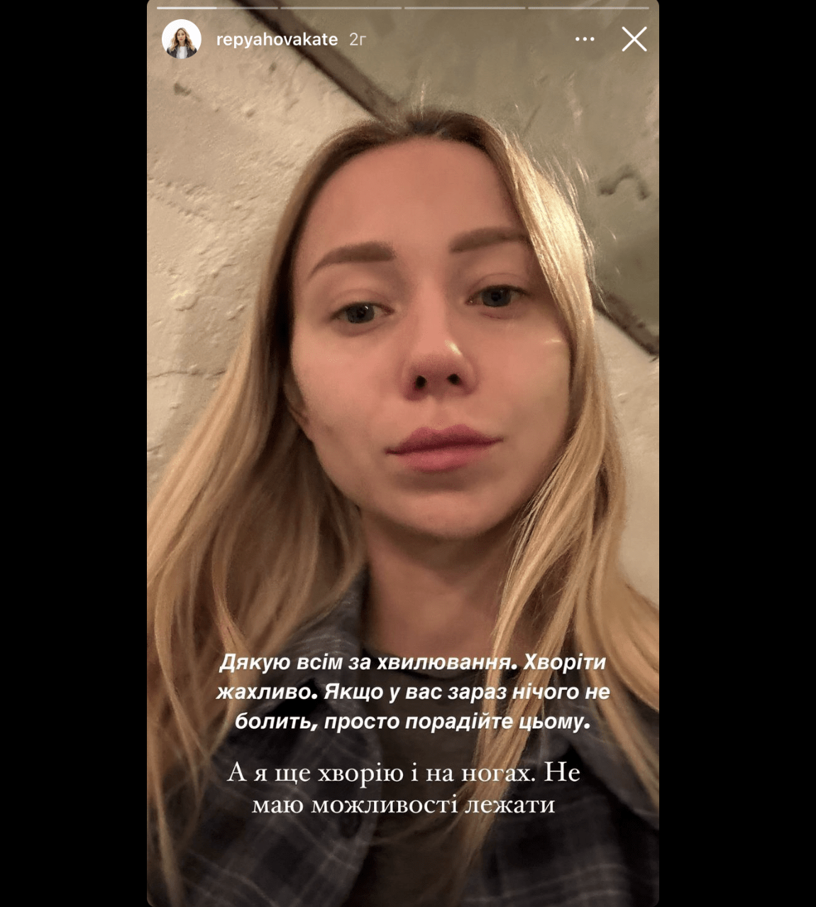 Катерина Репяхова розповіла про погане самопочуття 