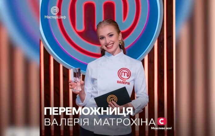 Переможниця кулінарного шоу МастерШеф-12 Валерія Матрохіна розповіла про приз за перемогу