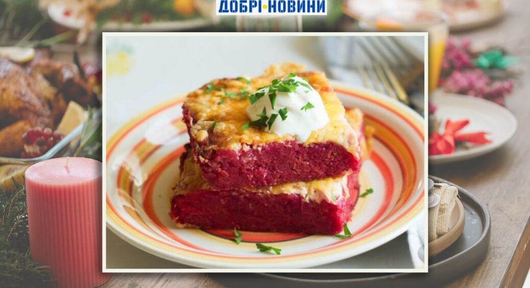 Рецепт оригінальної страви: закусочний буряковий манник із сиром. Такого ви точно не куштували! 