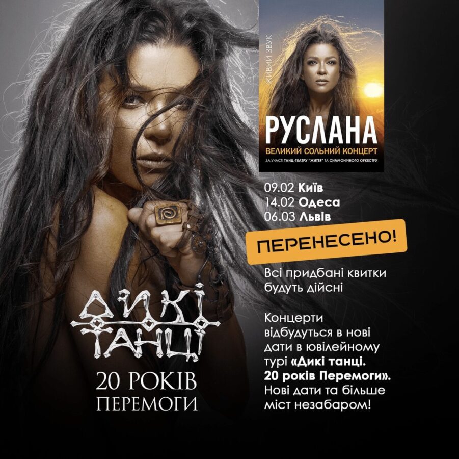 Руслана переносить свої концерти