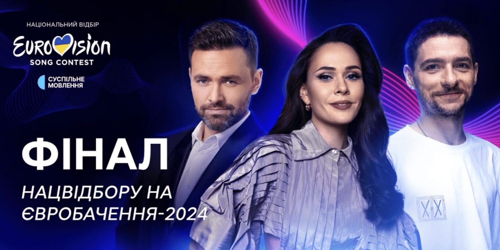 Правила та умови проведення Нацвідбору Євробачення-2024