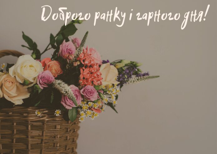 Експерти розповіли, якими словами підняти настрій близьким зранку Експерти розповіли, якими словами підняти настрій близьким зранку