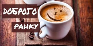 Теплі ранкові привітання на 10 лютого: для мами, сестри, дівчини