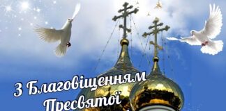 Найкращі церковні привітання на Благовіщення 2024: теплі слова кожному